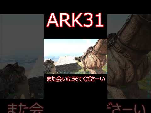 ブロントサウルスとの対決【前編】 ゲーム実況  #shorts 【ARK】survivalevolved