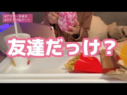 【マッチングアプリ】同い年の男と会ったらただの飲み会になったから恋愛むずい