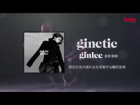 [CM] Gin Lee 最新專輯「Ginetic」矚目登場