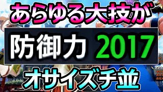 【モンハンサンブレイク】最強スキル 防御力2017 特別討究も余裕の不死身装備【MHRise モンスターハンターライズ】