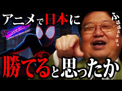 【話題作】最新作スパイダーバースの感想と名探偵コナンについても語る岡田斗司夫 「日本アニメ界の危機」スパイダーマン・アクロス・ザ・スパイダーバース【岡田斗司夫切り抜き】