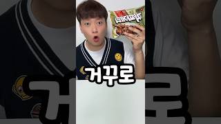 라면 레시피 거꾸로 먹으면 2탄ㅋㅋㅋ (ft.짜파게티)