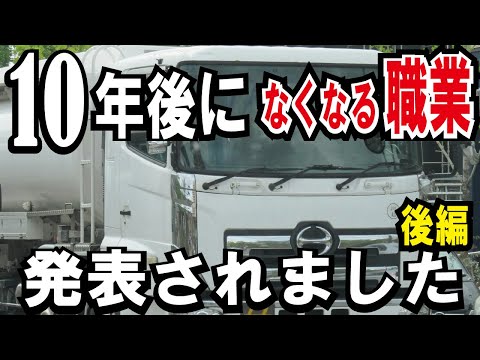 【注意】10年後に消える職業10選＜後編＞　AIの自動化で奪われてしまう業種とは？【野村総研発表】