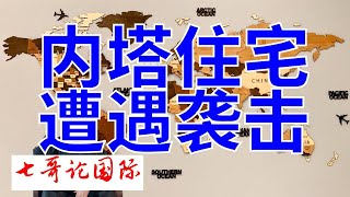 2024年10月19日 （全）七哥论国际