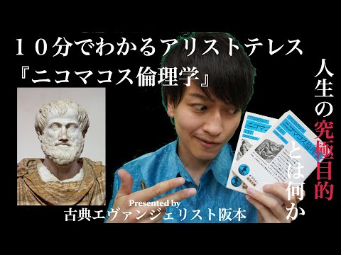 目的を見失うな！10分でわかるアリストテレス『ニコマコス倫理学』