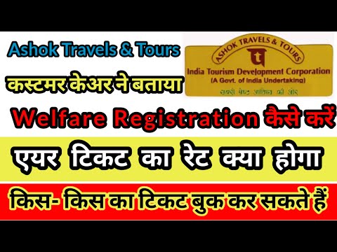 Ashok travels & Tour Welfare Registration || CAPF अशोक ट्रवेल्स एंड टूर में रेजिस्ट्रेशन कैसे करे