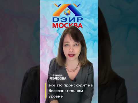 Как считывать самочувствие? (Практика ДЭИР) 09.03.2023 Яфясова Галия