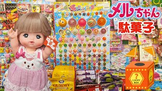 メルちゃん 駄菓子屋さん くじ引き 大量購入 スーパーボール