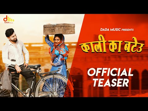 KALI KA BATEU ( काली का बटेऊ )| TEASER | VICKY SIWANI | JP MATANA | NEW HARYANVI SONGS 2020