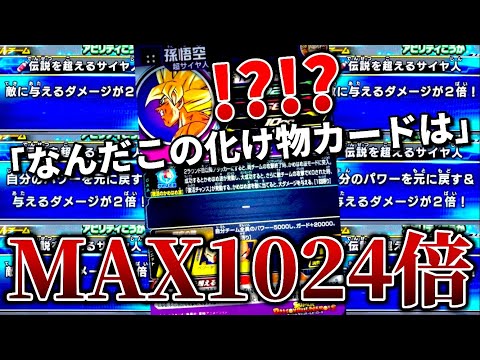 過去最高級の倍増火力！？毎ラウンド永続で最大4倍の火力が付き、さらにバトスタでおなじみアイオスを利用して強化出来るだと！？UGM7弾版レジェンド悟空がやべぇw【SDBH ドラゴンボールヒーローズ】