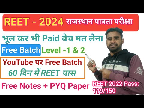 REET 2024 Free Course||REET 2025 Free Batch, REET📚 की फ्री तैयारी कैसे करें, #reet2025 #reetexam