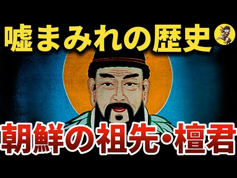 【古代朝鮮の秘密暴露】ヤバイ先祖のヤバイ真実とは？【世界史】