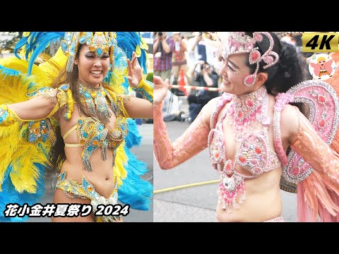 【4K】リベルダージ！ 花小金井夏祭り2024 #4 Samba in Japan　2024