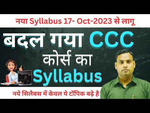 New CCC Syllabus 2023 | बदल गया CCC का SYLLABUS | क्या है नया सिलैबस जाने इस विडियो में |