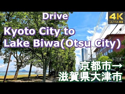 4K drive front car window video - Kyoto City to Lake Biwa (Otsu City, Shiga), Japan