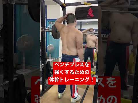 ベンチプレスが強くなる補助種目！ #ベンチプレス #トレーニング #筋トレ #筋トレ初心者