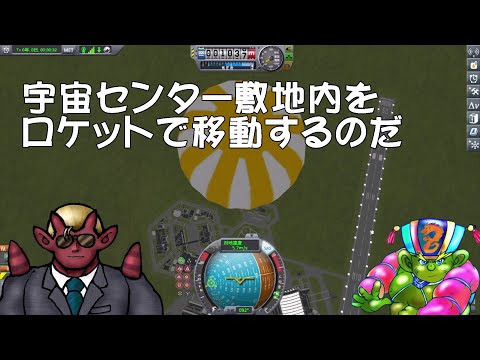 【KSP】ボストーク頭のロケットが好きなのだ（第３回）