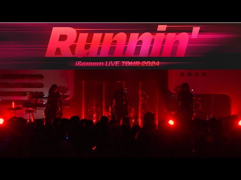 iScream「Runnin'」Live Performance Video