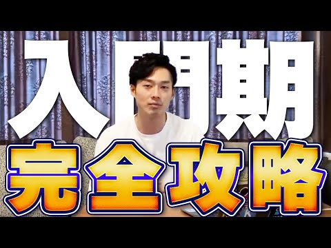 【入門期攻略】勉強アドバイス/1日の勉強時間/入門期のミスは…【公認会計士/小山あきひろ】