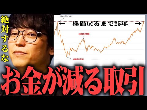 【絶対するな】お金が減る取引はこれです【株式投資/切り抜き/tesuta/デイトレ/スキャ/初心者/日経/下落】