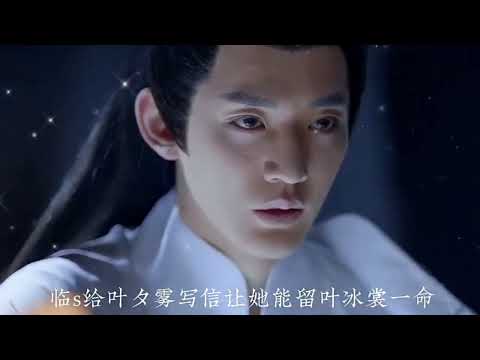 如果澹台烬没有利用叶夕雾杀了潇凛，后面会不会不一样呢#长月烬明 #澹台烬 #叶夕 #罗云熙 #白鹿 #tilltheendofthemoon