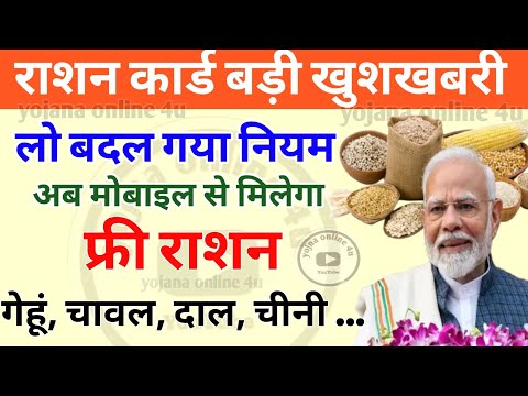 ration card नए नियम लागू! अब बिना राशन कार्ड के मिलेगा राशन! free ration | ration card rules