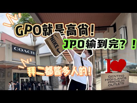 Vlog#1 《奇迹之地探访！首个Vlog特辑曝光：云顶高原神秘美景+Genting Premium Outlets时尚购物，绝对不能错过的惊喜之旅！🛍🌄🔥》