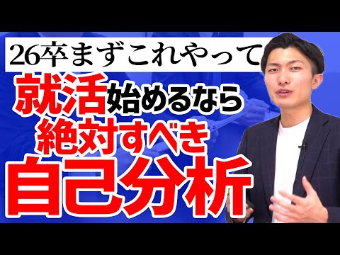 就活を始めるならまずこの自己分析から始めてください。#自己分析 #26卒 #就活