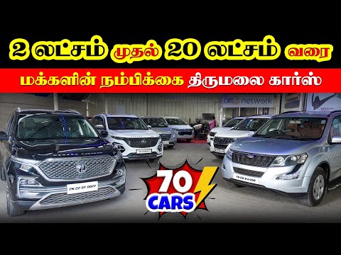 ✅ Best Used Cars showroom in Coimbatore l Thirumalai Cars Coimbatore