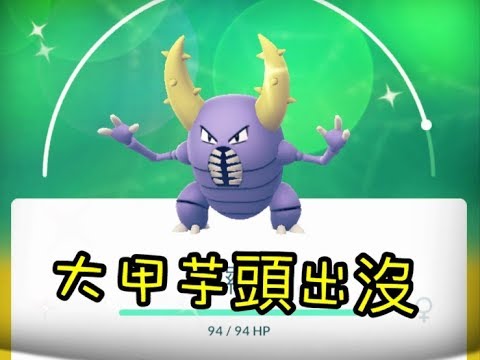 RG亂手遊記 Pokémon GO Safari Zone in Tainan 台南順便吃吃喝喝