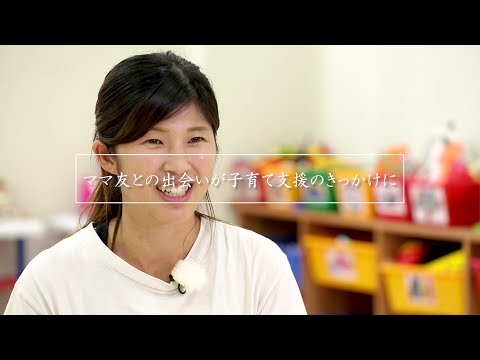 『ママ友との出会いが子育て支援のきっかけ』　加藤未希さん｜秋田県秋田市｜合同会社CHERISH