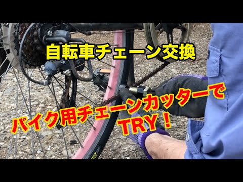 自転車チェーン交換　クロスバイク　修理　DIY コスパ最高　自力修理　値段優先