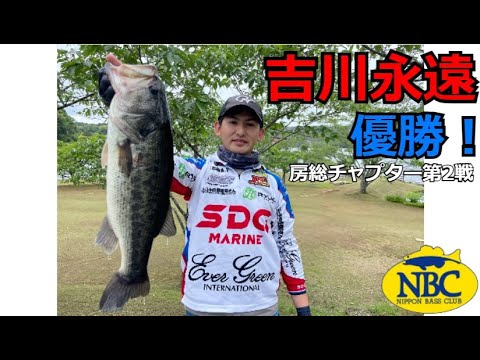 吉川永遠圧勝！　房総チャプター第2戦