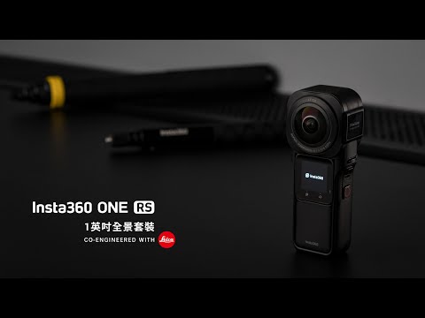 實現全面拍攝零死角相機?  Insta One RS 360 一英吋版本