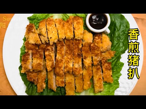 香煎猪扒 / 外酥里嫩 简单易操作 / 小朋友见到太开心了 / how to make EASY and JUICY fried pork cutlet