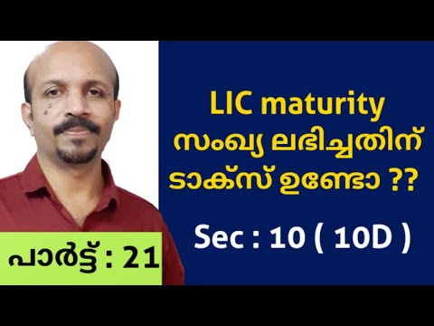 LIC MATURITY AMOUNT ലഭിച്ചതിനു INCOME TAX  ഉണ്ടോ ?? SEC.10(10D) WITH EXAMPLE # MALAYALAM VIDEO #