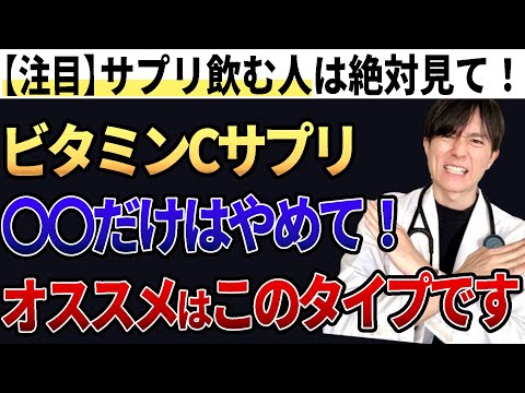 【サプリメント】要注意！！ビタミンCについて、メリットデメリットを医師が徹底解説します