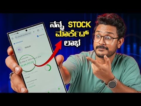 ನನ್ನ ಶೇರ್ ಮಾರ್ಕೆಟ್ ಸಂಪಾದನೆ with "Proof"⚡My Earnings of stock Market - May 2024