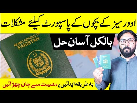 Procedure of Pakistani Passport For Overseas Pakistanis Children's