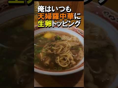 老舗の岡山ラーメン。問答無用の美味さ！　#shorts