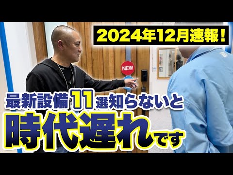 家づくり33年のプロも知らなかった設備！知らなきゃ後悔する最新情報をお伝えします！【収納/物干しバー/エコワン/床下点検口/サッシ/断熱材】