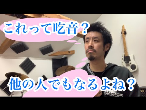 ■吃音症同士で話していたら出た吃音の話■  それってほんとうに吃音？【約３分アドバイス】吃音16・音楽・話し方