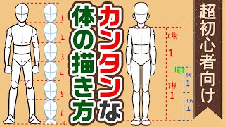 【覚えるのは１つだけ！】バランスの取れた身体の描き方｜イラスト・マンガの描き方講座パルミー