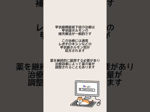 1分以内でわかる👀甲状腺の薬はいつになったらやめられるの？