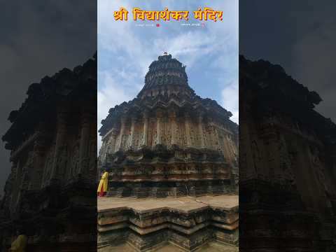 यहां विज्ञान भी अपना दम तोड़ देता है #shorts #vidyashankartemple #vidyashankarmandir #hindutemple