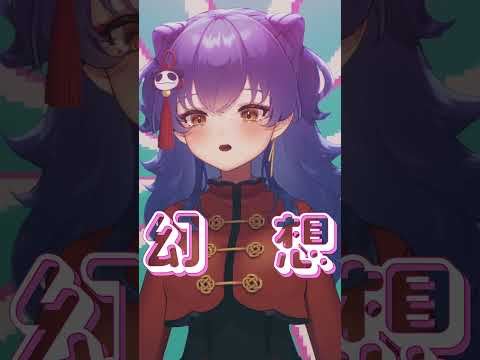 【歌ってみた】妄想アスパルテーム【恋丸えと】#Vtuber #歌ってみた