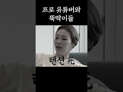 프로 유튜버 햇님과 뚝딱이들(NG컷 모음)#shorts