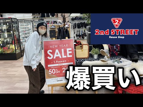 【年末セール】セカストでSALE品爆買いしたら楽しすぎた…