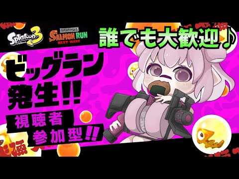 【スプラ3】視聴者参加型♪初見大歓迎！みんなでビッグランやるぞー！【Vtuber：姫月もも】