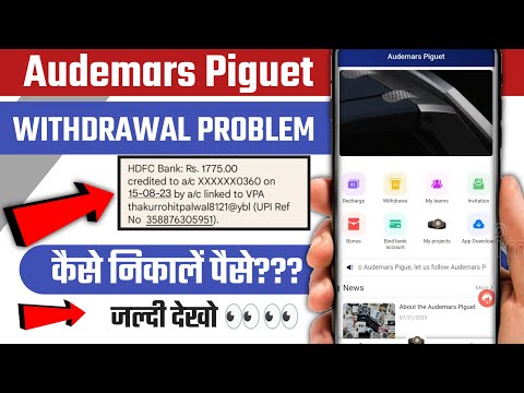 Audemars Piguet App withdrawal Problem | Audemars Piguet App se paise kaise nikale | Audemars Piguet